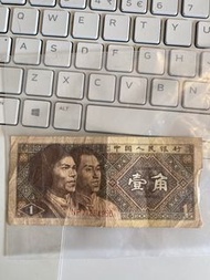 中國人民銀行壹角紙幣