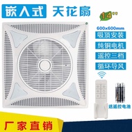 Remote Control Ceiling Fan 600 × 600 Ceiling Fan Ceiling Fan Embedded Gypsum Aluminum Gusset Ceiling Fan with Light Fan