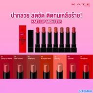 KATE Lip Monster 3g  ลิปสติกสีสดชัด ติดทนเหลือร้าย