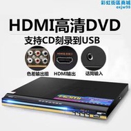 DVD播放機家用vcd光碟機cd播放器可攜式連接電視高清護眼全格式光碟機