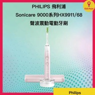 PHILIPS 飛利浦Sonicare 9000系列 HX9911/68 聲波震動電動牙刷(絲粉紅色漸變至白色) 平行進口