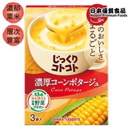 Pokka Sapporo - 日本即沖粟米濃湯1盒3包[新舊包裝隨機出貨]