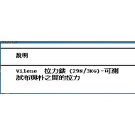 Vilene Tension Watch (29w/3KG) -Can Test the Tension Between Buxing Park Imported Tension Watch