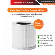 พร้อมส่ง[ของแท้100%จากXiaomi] Xiaomi Air Purifier ไส้กรองเครื่องฟอกอากาศ รุ่น 4 Compact Filter 4 Com