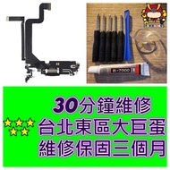 iPhone 14 Pro Max 充電孔現場維修-台北大巨蛋快速修復 