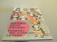 美夢俱樂部ZERO~完全攻略畫冊【全新，捷運三重國小站自取減40】