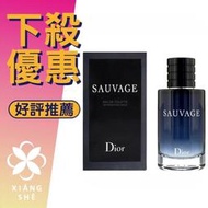 【香舍】Christian Dior 迪奧 Sauvage 曠野之心 男性淡香水 30ML/60ML/100ML