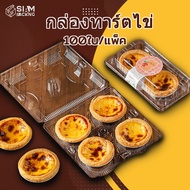 (Pack Of 100) Plastic Egg Tart Box There Are 2 Sizes For Tarts 2-4 T007 Siam Packing