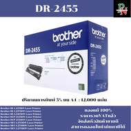 ดรั้มเลเซอร์โทนเนอร์ Brother DRUM DR-2455 ORIGINAL ของแท้100%(ราคาพิเศษ) สำหรับปริ้นเตอร์รุ่น BROTHE