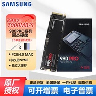三星 980PRO SSD固態硬盤1T 2T適用M.2 NVMe臺式機筆記本固態硬盤