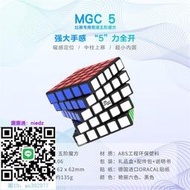 魔術方塊永駿MGC5五級六6七7階磁力版魔方比賽專用順滑高階益智玩具