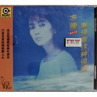 齐豫 Chyi Yu - 有没有这种说法 CD