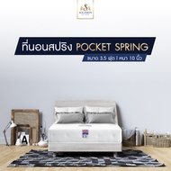 SOLOMON [TOP]ที่นอนพ็อกเก็ตสปริง หนา10นิ้ว รุ่น Pocket Spring