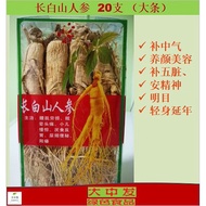 Ginseng 500g / 20 Pieces(big)/ 50 Pieces (Mid)/80 Pcs(small) / From China Chang Bai Shan长白山人参20支（大条）