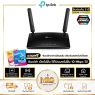 🎀 TP-Link TL-MR6400 Ver.5 ✨ เราเตอร์ใส่ซิม 4G LTE ตัวจิ๋วทรงพลัง ⚡ ความเร็ว 300Mbps เน็ตแรงโดนใจ รอง