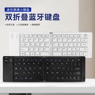 無線藍牙折疊鍵盤💯手機電腦iPad平板辦公筆記本迷你鍵盤便攜式藍牙鍵盤key board