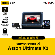 Aston Ultimate X2 กล้องติดรถยนต์ สว่างกลางคืนชัด 2.5K กล้องหลังชัดระดับ FullHD+เชื่อมต่อWiFi