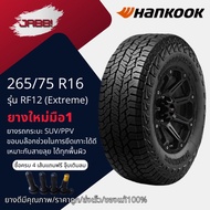 265/75R16 HANKOOK Model At2 X-treme RF12 Year 2025 1 Tire Off-Road Car Tires