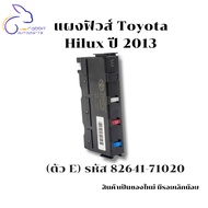 Fuse Panel Toyota Hilux 2013 (E) Code 82641-71020