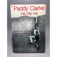 Paddy Clarke Ha