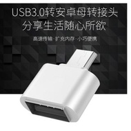 USB 3.0 Micro USB轉接頭 OTG