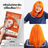 (แบบซอง) Farger Keratin Hair Color Treatment ทรีทเม้นท์เปลี่ยนสีผม 30 มล. กลิ่นหอม ไม่มีแอมโมเนีย