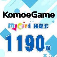 【520game 遊戲天地 】MyCard KOMOE指定卡1190點~下單前請先詢問~