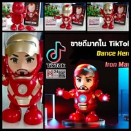 (1 ตัว) IRON MAN DANCE HERO หุ่นเต้น หุ่นยนต์ ตุ๊กตาเต้น ดุ๊กดิ๊ก ตุ๊กตา ของเล่น หุ่นยนต์ ฮีโร่ โมเดล ฟิคเกอร์ 3D ซุปเปอร์ฮีโร่ มาร์เวล ไอรอนแมน m24