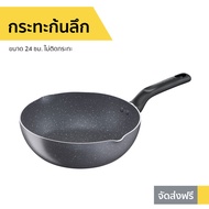 กระทะก้นลึก Tefal ขนาด 24 ซม. ไม่ติดกระทะ Natura รุ่น B2266495 - กระทะ tefal กระทะเทฟล่อน กะทะtefal 