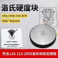鉆石洛氏硬度塊HRAHRBHRC洛氏硬度計標準塊洛氏硬度標準試塊