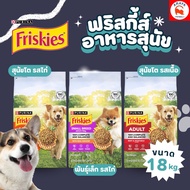 *Bag 18kg.* Purina Friskies Dog Food