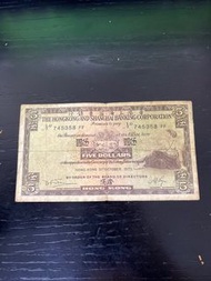 1973 香港伍圓紙幣 Hong Kong $5 五元 Banknote 匯豐銀行 HSBC