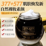 菁纯秘密377+577美白祛斑素颜霜多效合一自然水光遮瑕提