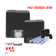 Hi-view รุ่น HV-1500A-SW มอเตอร์ประตูรั้วพร้อมอุปกรณ์ครบชุด เเถมฟรี HSM-DOORSW-WI