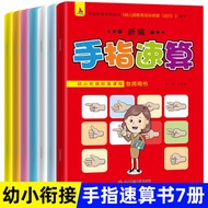 finger sleeve gaming sarung jari gaming New Finger Arithmetic Book 7 Volumes Mathematics Ability Pre