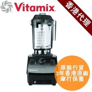 Vitamix 商用 Commercial Series Drink Machine Advance 攪拌機 Blender
