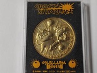 [中古] 日本劇場版紀念限定硬幣 蠟筆小新 Crayon Shin-chan  紀念幣 電影紀念品 No.18 1997年劇場版 蠟筆小新：黑暗大追蹤 [平行進口]