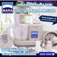 🔥พร้อมส่ง🔥Mara เครื่องเตรียมอาหารเอนกประสงค์ รุ่น MR-1268 บด หั่น สับ ซอย สไลด์ คั้นส้มมะนาว ตีไข่ ผสมอาหาร นวดแป้ง **รับประกันนาน1ปี** เครื่องบดหมู เครื่องบดพริกแกง สไลด์ผัก เครื่องเตรียมอาหาร เครื่องหั่นตะไคร้ เครื่องหั่นผัก ปั่นพริก ปั่นกระเทียม