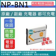 愛3C SONY NP-BN1 BN1 電池 相容原廠 全新 保固1年 原廠充電器可用
