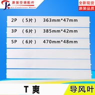 Suitable for Gree Air Conditioning T Cool T Yue Cool Cool Bay Wind Deflector Wind Deflector Wind Swi