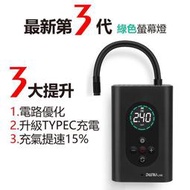 【台灣品牌】2024年款 繁體說明書 品質超越小米 電動打氣機  電動打氣筒 車用充氣泵  籃球充氣機 胎壓偵測  露天