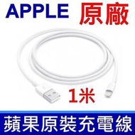APPLE 原廠 傳輸線 iPhone 6,7,8,6Plus,7Plus,8Plus,iPad,iMac 充電線,現貨