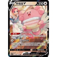 TCG Blissey V CSR Chinese 160/125 CS3ac POKEMON CHINA CARD VER ORIGINAL