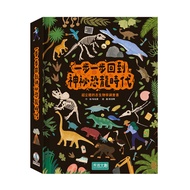 Step By Back To The Age Of Mysterious Dinosaurs/Yoyo Tong eslite