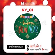 พร้อมส่ง สติ๊กเกอร์ Happy New Year ลายน่ารัก ติดถุงขนมหรือของฝาก ไดคัทเรียบร้อย ลอกแล้วติดได้เลย 1 แ