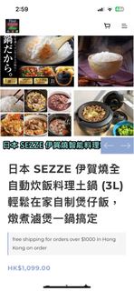 日本 SEZZE 伊賀燒全自動炊飯料理土鍋