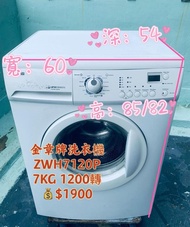 金章牌洗衣機 ZWH7120P 7KG 二手電器 雪櫃 搬屋 可嵌入式櫃底安裝 貨到付款 包送貨安裝