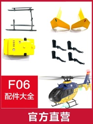 ชิ้นส่วนเฮลิคอปเตอร์บังคับระยะไกล Yuxiang F06 แบตเตอรี่ ใบมีด ท้าย เครื่องยนต์ คอนโทรลเลอร์ ที่ควบคุ