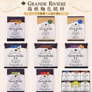 [Ready Stock+Pre-Order] GRANDE RIVIERE Hakone Bread Shortbread