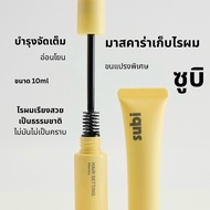 Subi Hair Setting mascara/ ซูบิ มาสคาร่าเก็บไรผม